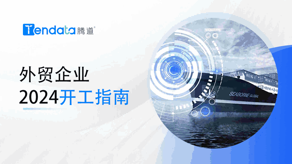 外贸开工指南：高效复工的七大步骤，新年快人一步！